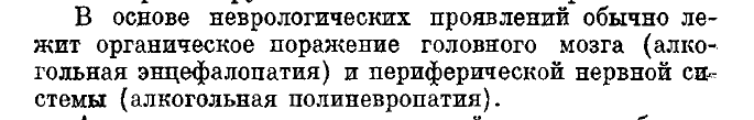 основа неврологии при алкоголизме.png