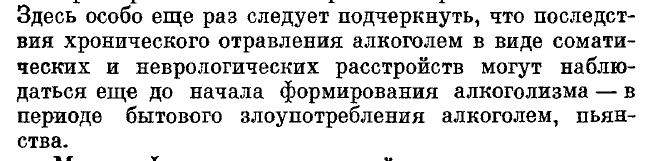 последствия хронического алкоголизма на стадии бытового пьянства.png