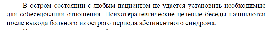 разговор не выходит в остром состоянии.png