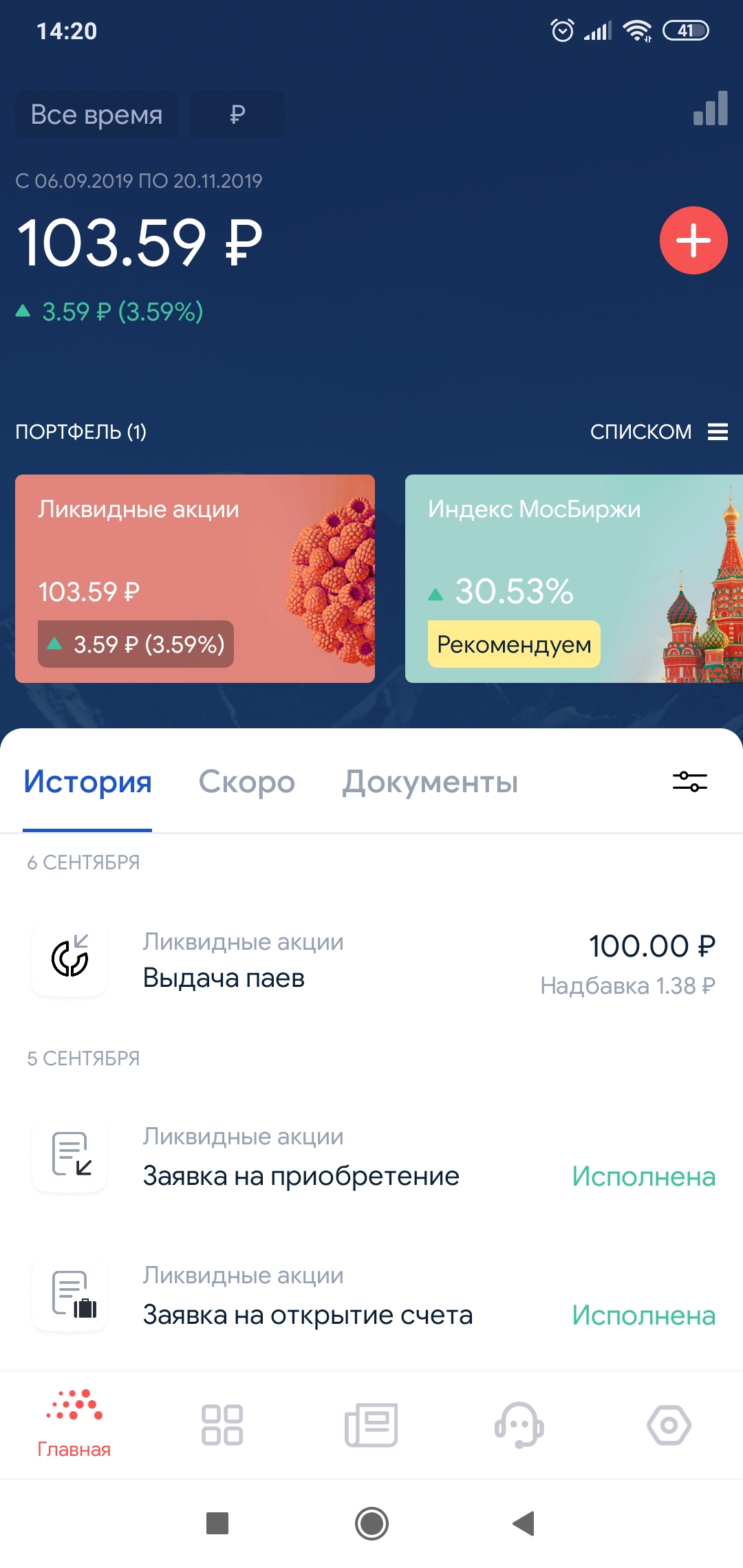 Screenshot_2019-11-22-14-20-43-070_ru.alfacapital.lk.jpg