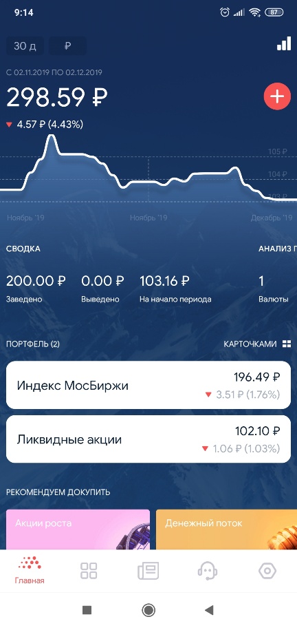 Screenshot_2019-12-04-09-14-10-205_ru.alfacapital.lk-432x912.jpg