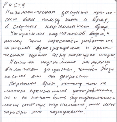 Р. 4 Ст. 9.png