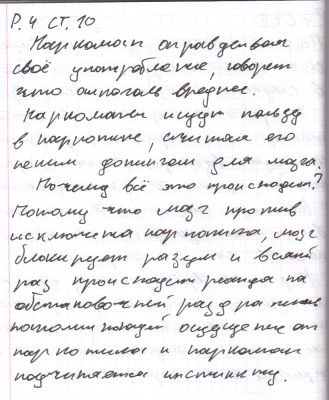 Р. 4 Ст. 10.png