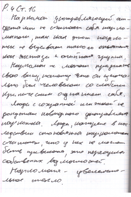 Р. 4 Ст. 16.png