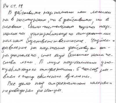 Р. 4 Ст. 19.png