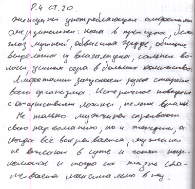 Р. 4 Ст. 20.png