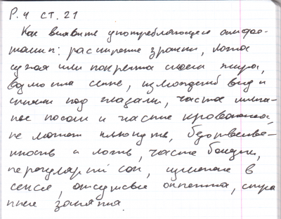 Р. 4 Ст. 21.png