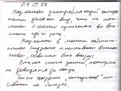 Р. 4 Ст. 22.png