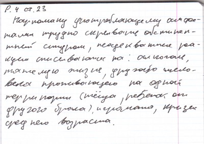 Р. 4 Ст. 23.png