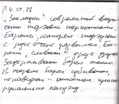 Р. 4 Ст. 28.png