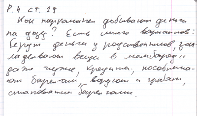 Р. 4 Ст. 29.png