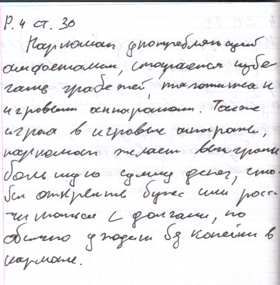 Р. 4 Ст. 30.png