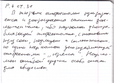 Р. 4 Ст. 31 .png