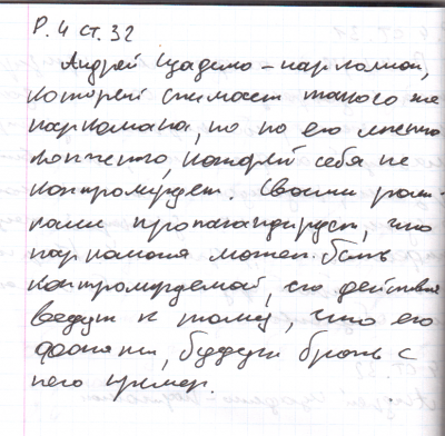 Р. 4 Ст. 32.png