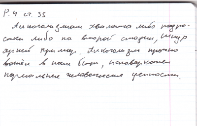 Р. 4 Ст. 35.png