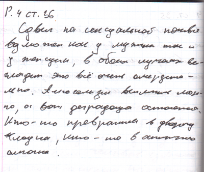 Р. 4 Ст. 36.png