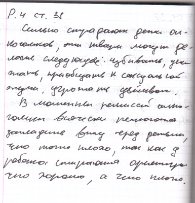 Р. 4 Ст. 38.png