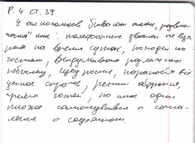 Р. 4 Ст. 39.png