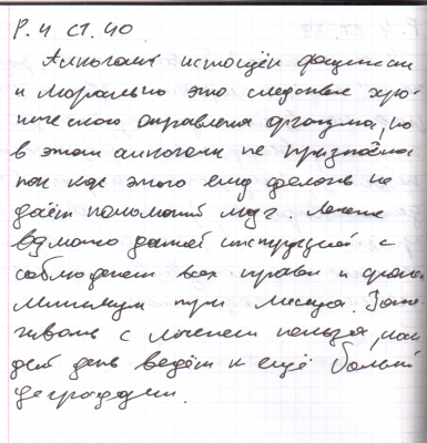 Р. 4 Ст. 40 .png