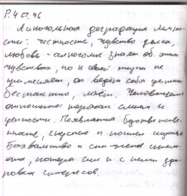 Р. 4 Ст. 46.png