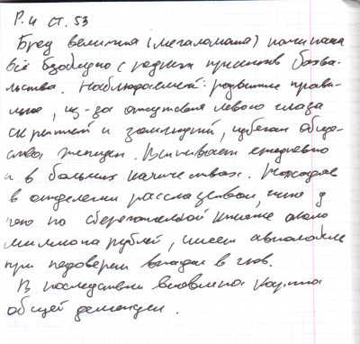 Р. 4 Ст. 53.png