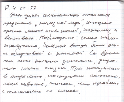 Р. 4 Ст. 57.png