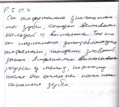 Р. 5 Ст. 4.png