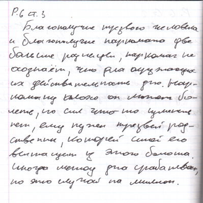 Р. 6 Ст. 3.png