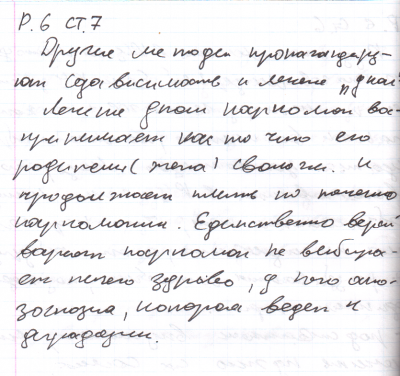 Р. 6 Ст. 7.png