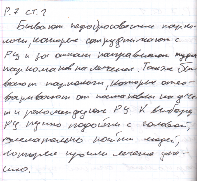 Р. 7 Ст. 2.png