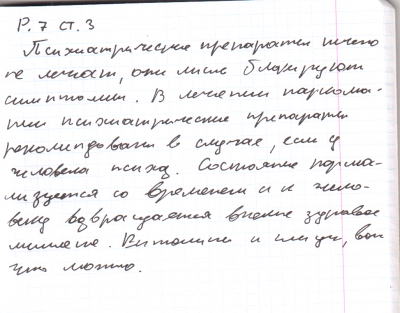 Р. 7 Ст. 3.png