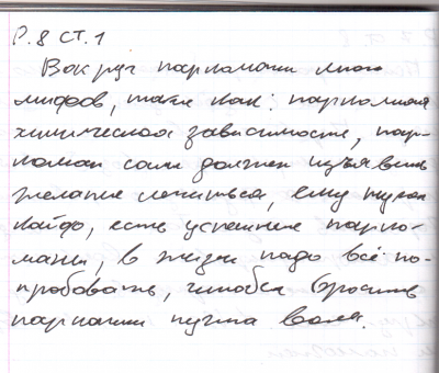 Р. 8 Ст. 1.png