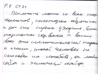 Р. 8 Ст. 21.png