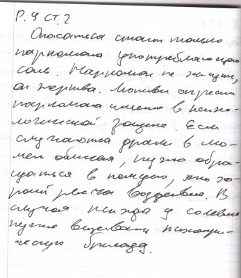 Р. 9 Ст. 2.png