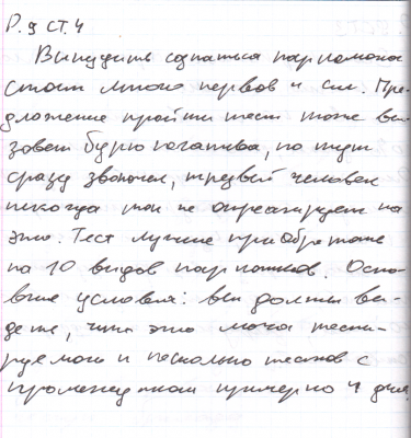 Р. 9 Ст. 4.png