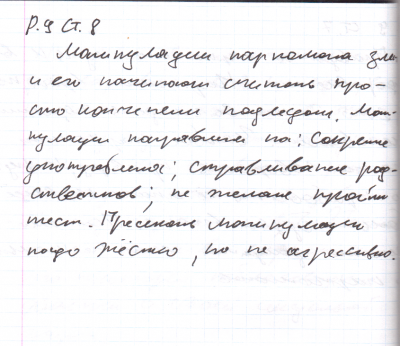 Р. 9 Ст. 8.png