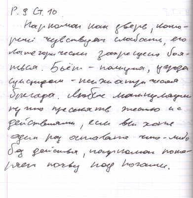 Р. 9 Ст. 10.png