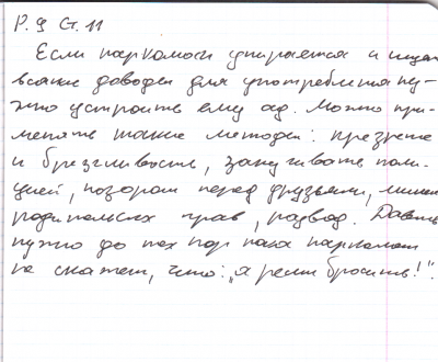 Р. 9 Ст. 11.png