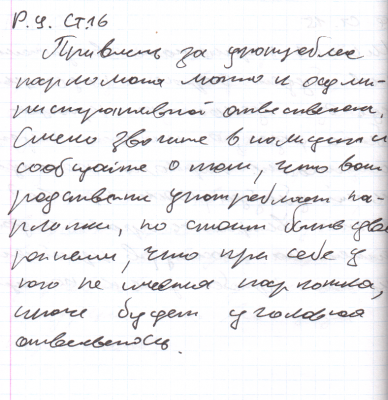 Р. 9 Ст. 16.png