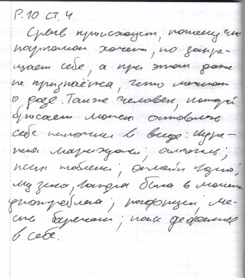 Р. 10 Ст. 4.png