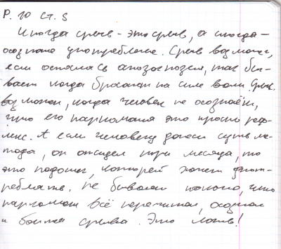 Р. 10 Ст. 5.png