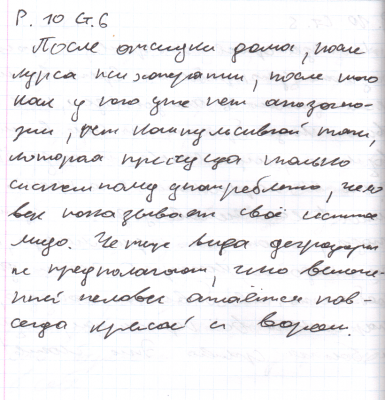 Р. 10 Ст. 6.png