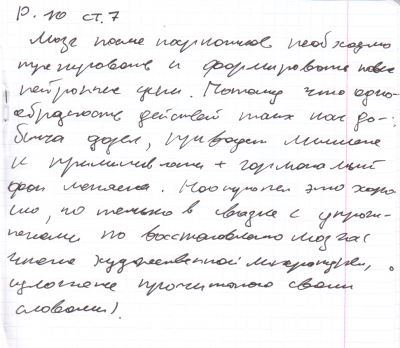 Р. 10 Ст. 7.png